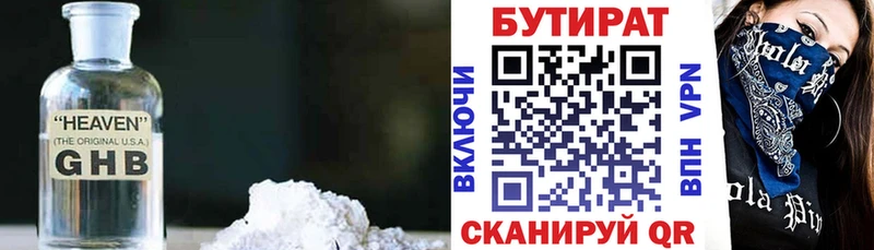 Бутират 99% Щёкино